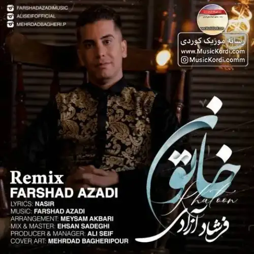 ریمیکس خاتون